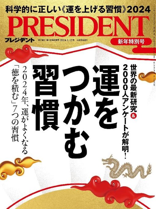 Title details for PRESIDENT プレジデント by President Inc - Available